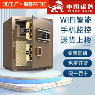 箱防撬 虎牌保险柜家用小型保险箱45 60cm高指纹密码 wifi 电子密码