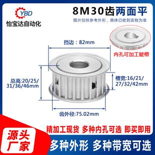 42带轮AF型 8M30齿两面平同步轮精加工现货同步带轮槽16