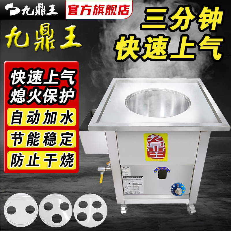 九鼎王平底燃气蒸包炉商用三分钟出蒸气炉节能蒸饺包子摆摊肠粉炉