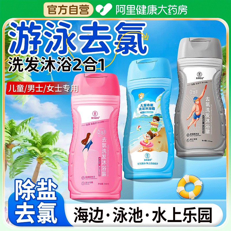 游泳专用去氯沐浴露洗发水三二合一专业除氯禄儿童男女士成人套装