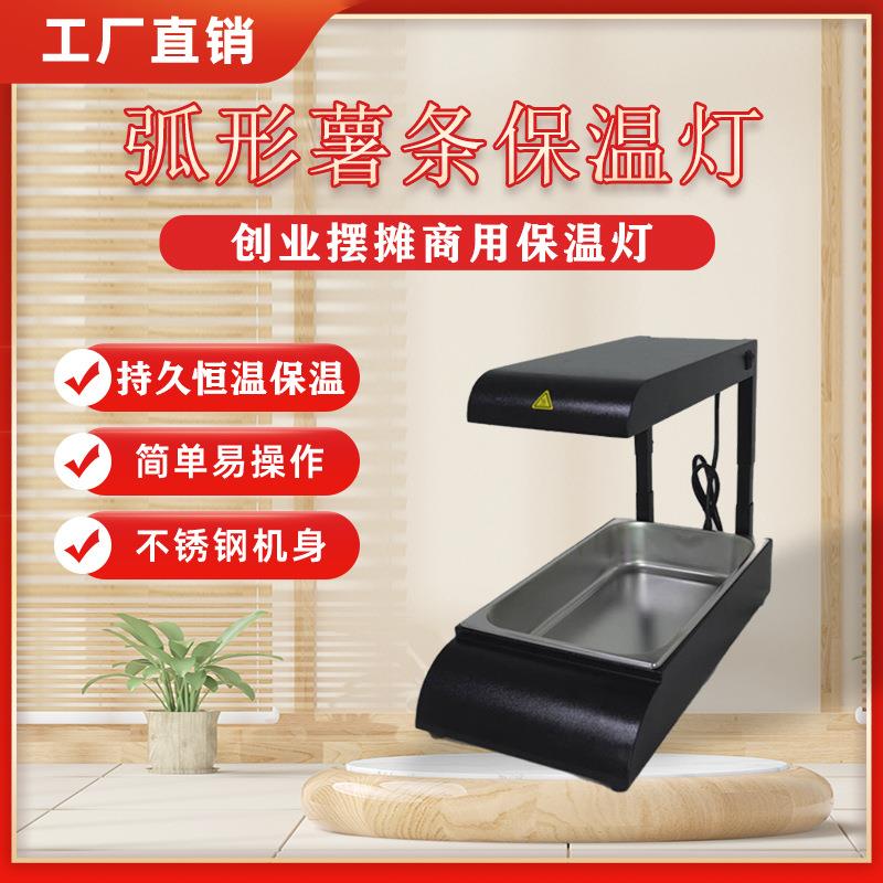 薯条自助餐保温灯商用酒店食品餐厅食物保温灯加热暖食灯厂家直销