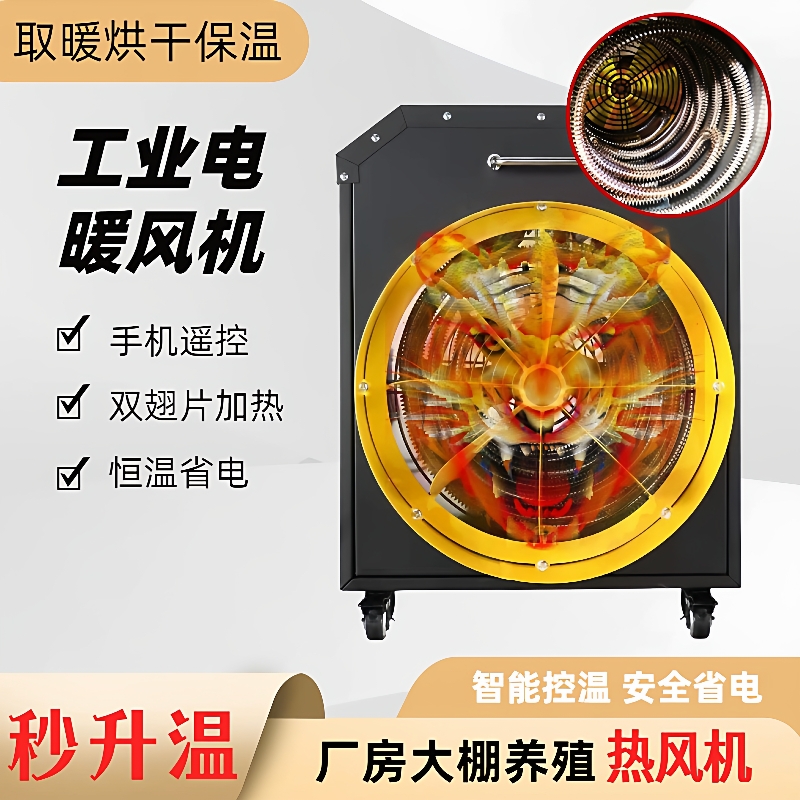 工业养殖热风机育雏保温大棚保暖烘干机智能恒温大面积取暖器