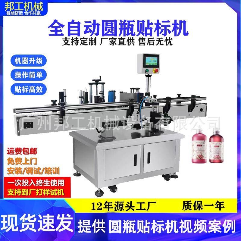 佛山全自动塑料圆瓶贴标机罐头玻璃瓶贴标签圆瓶高速定位贴标机