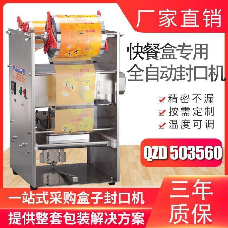 自动封口机塑料盒子快餐熟食鸭脖卤味豆浆食品水果盒杯碗打包机