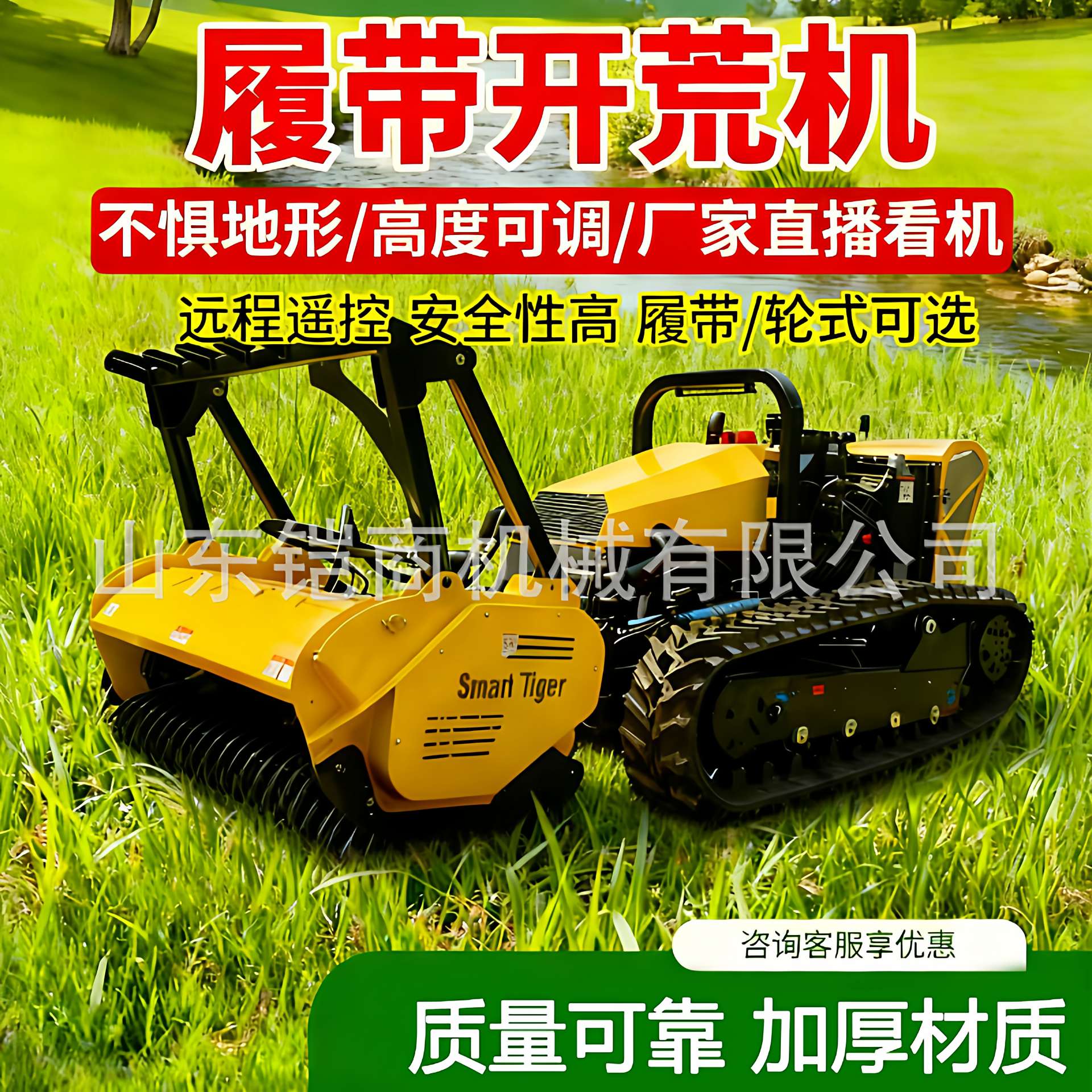 智能遥控履带开荒机山林液压拓荒机器大马力多功能垦荒割草