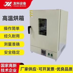 高温烘箱实验室电热高温烘箱恒温箱小型工业烤箱智能高温烘箱