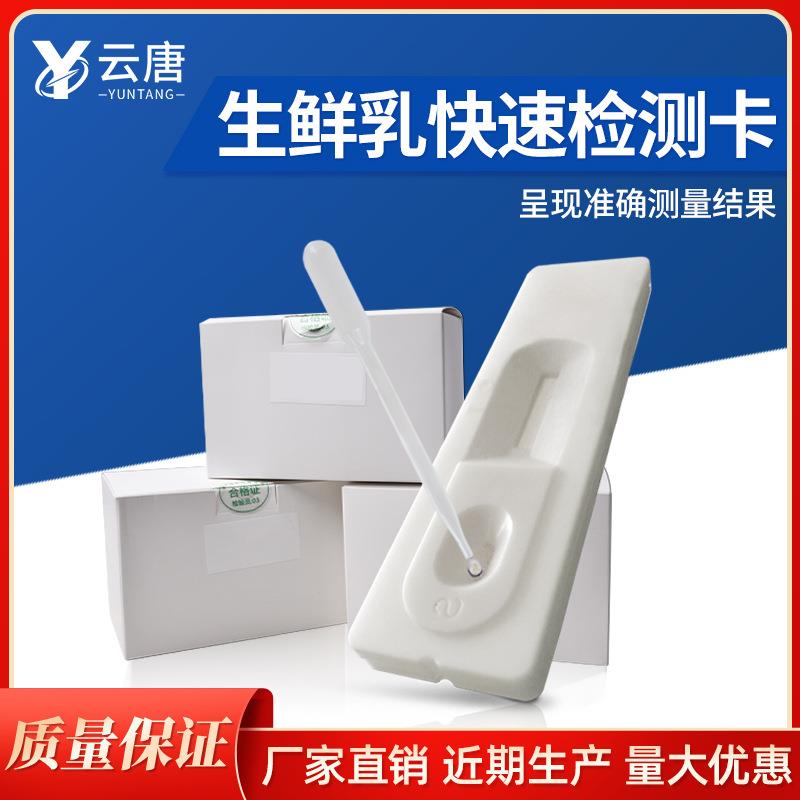 生鲜乳快速检测卡驼奶掺假三聚氰胺胶体金速测卡巴氏灭菌乳奶厂