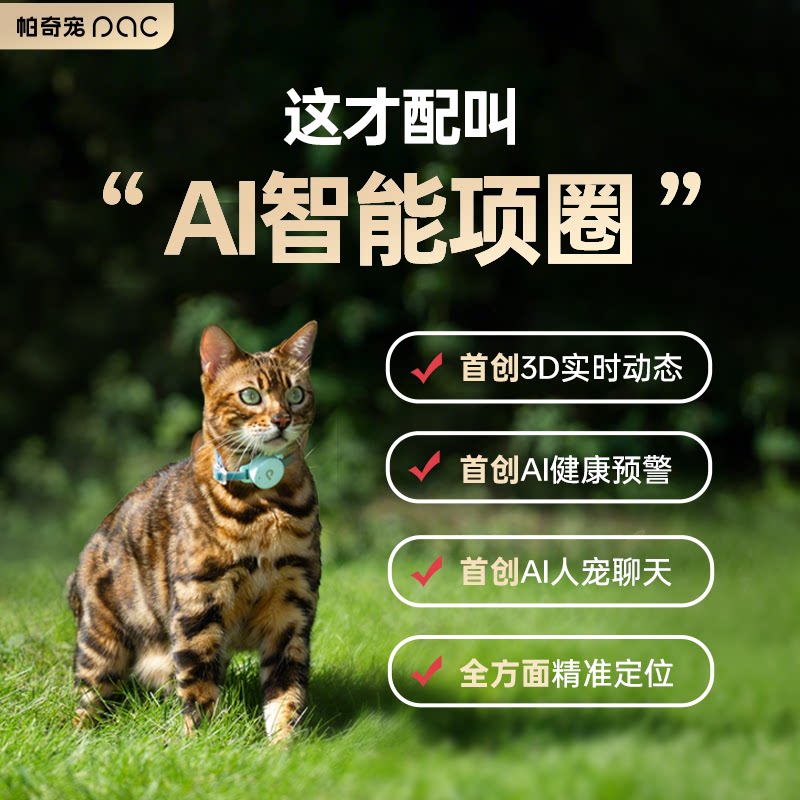帕奇宠宠物智能项圈定位器实时GPS定位响铃寻宠猫咪防丢项圈