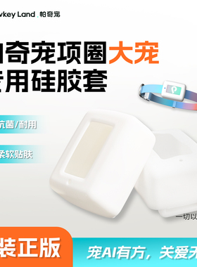 帕奇宠Airtag定位器保护套项圈宠物防丢追踪器硅胶套大宠2个装