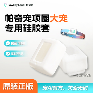 帕奇宠Airtag定位器保护套项圈宠物防丢追踪器硅胶套大宠2个装