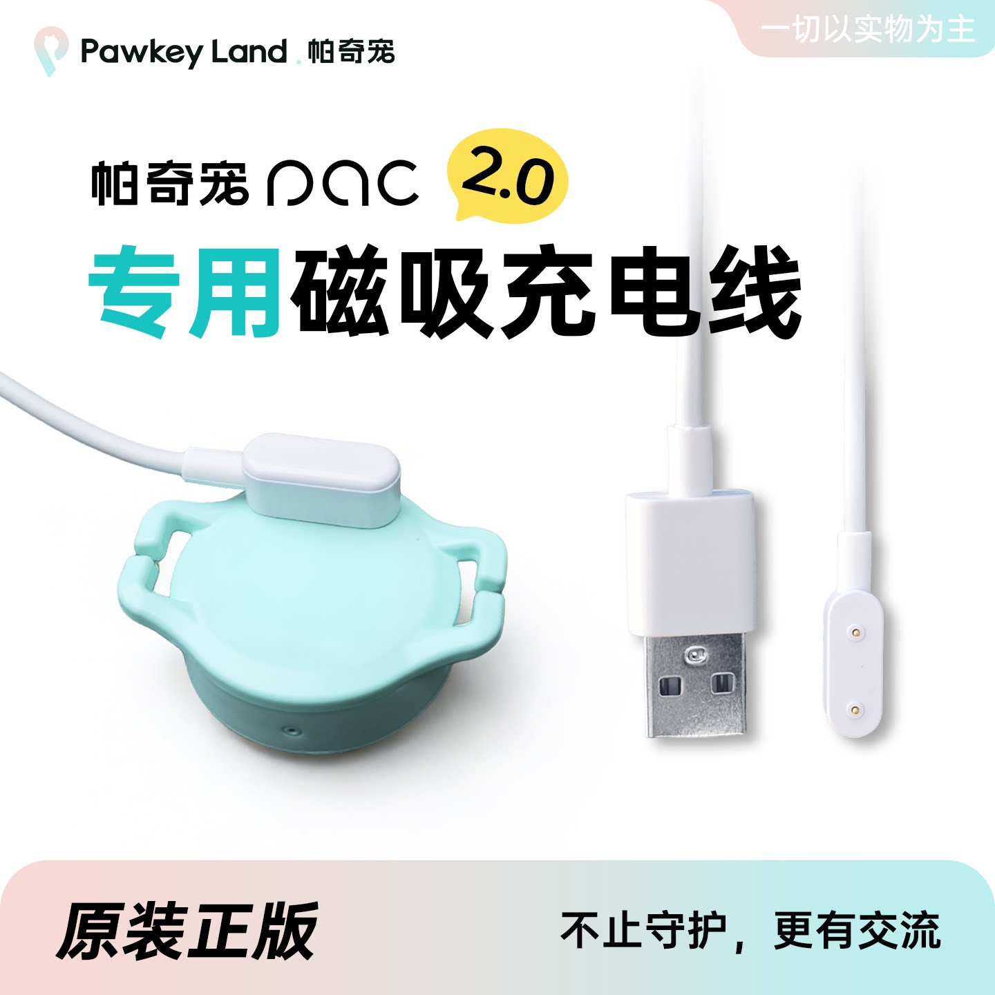 帕奇宠宠物项圈定位器磁吸充电器