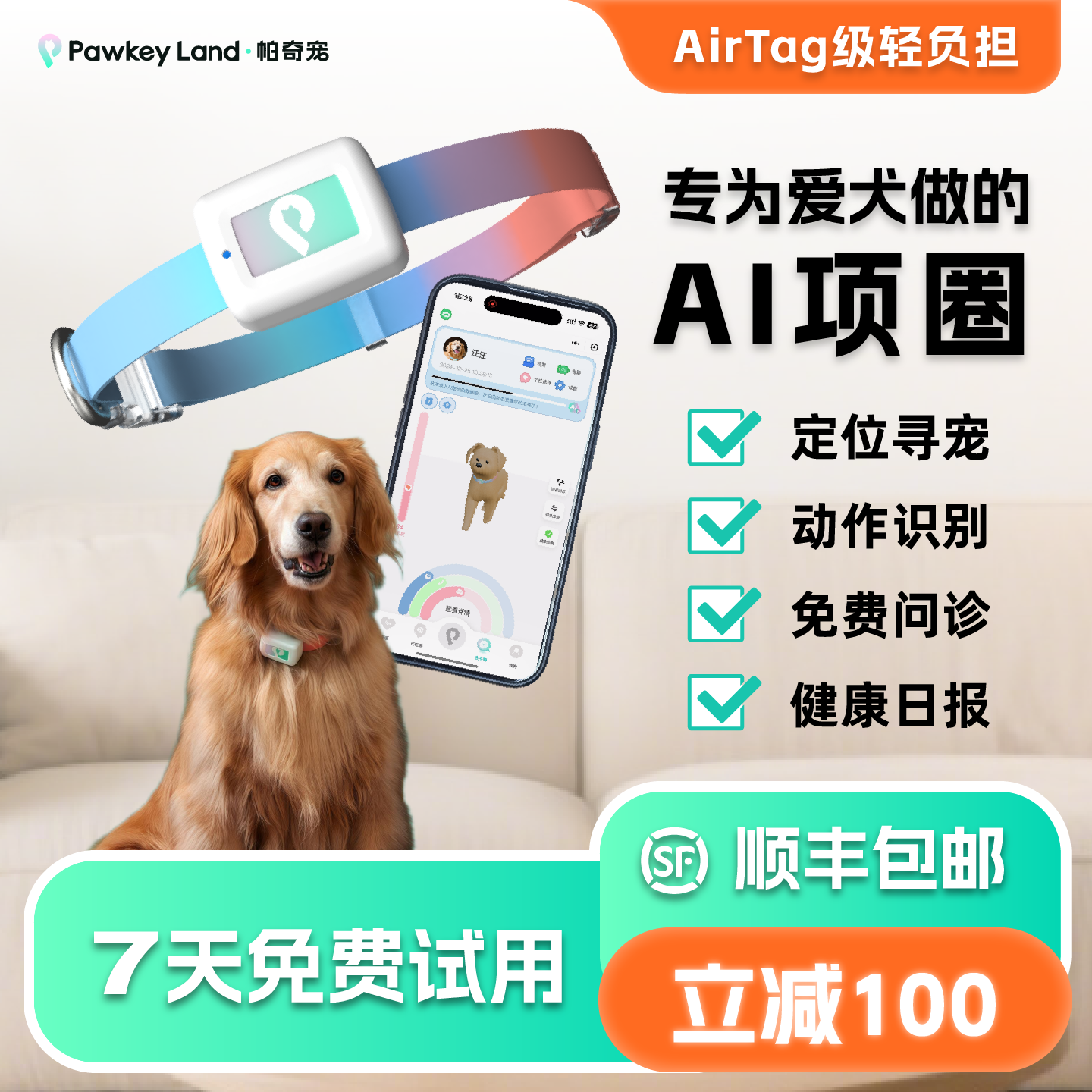帕奇寵狗用AI項圈健康監測防走失