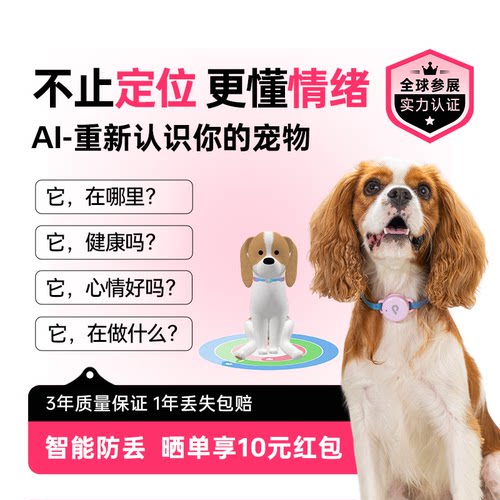 帕奇宠狗用AI智能宠物项圈定位器
