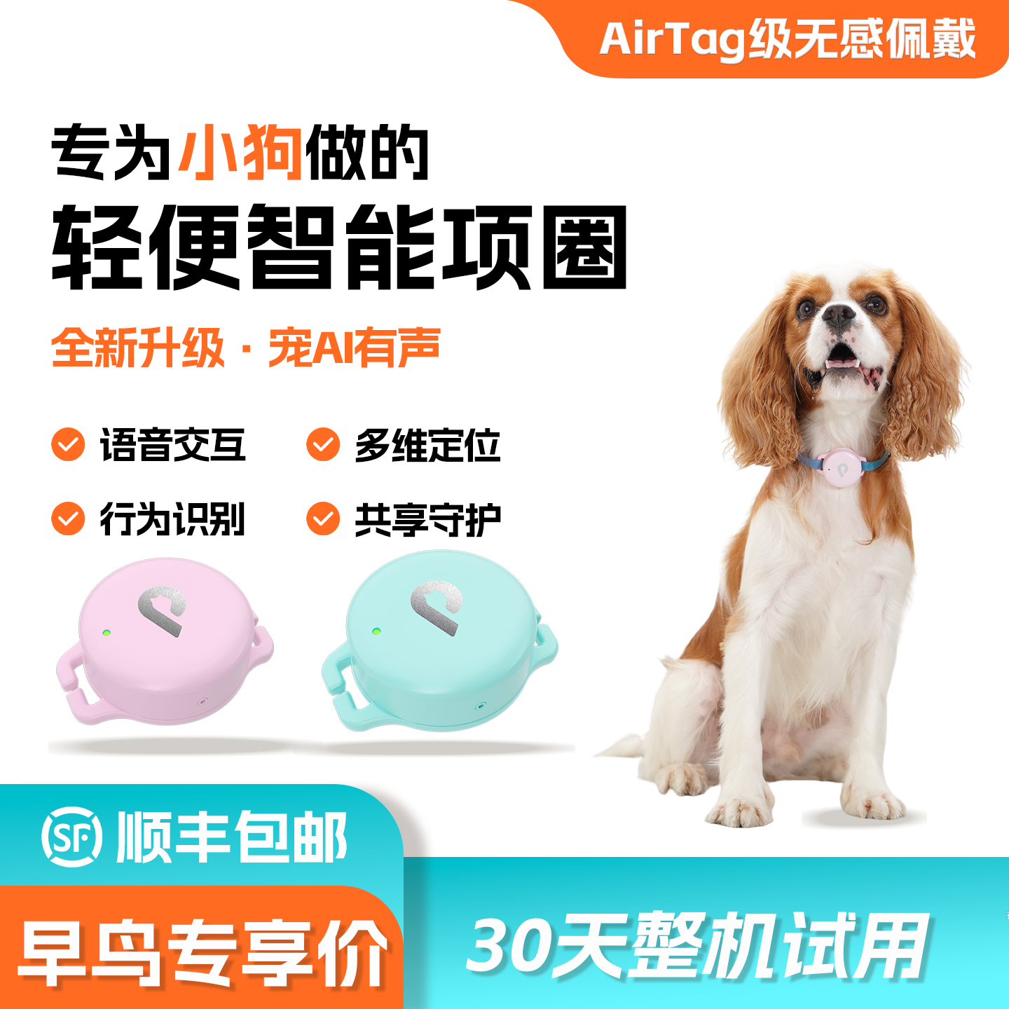 帕奇宠狗用AI项圈语言交互防走失