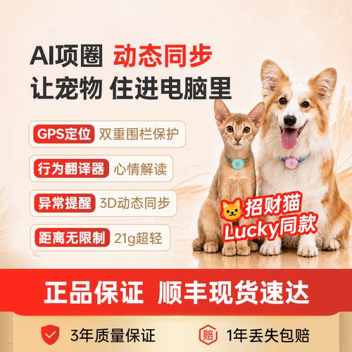 帕奇宠智能AI项圈语音交互防走失