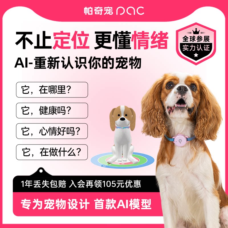 帕奇宠狗狗AI智能项圈GPS定位宠物定位器防走丢狗狗跟踪仪器轻便