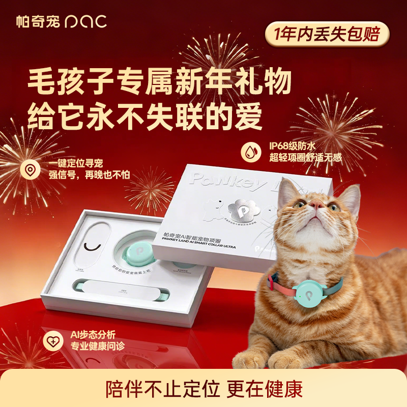 帕奇宠pqc智能项圈猫咪定位器宠物语言翻译器宠物定位追踪防走丢