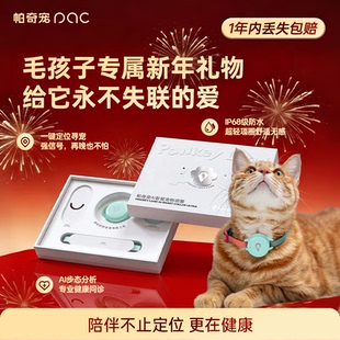 帕奇宠pqc智能项圈猫咪定位器宠物语言翻译器宠物定位追踪防走丢