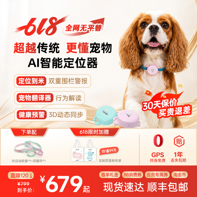 帕奇宠狗狗AI智能项圈GPS定位宠物定位器防走丢狗狗跟踪仪器轻便