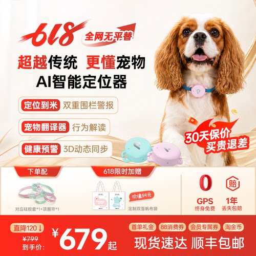 帕奇宠狗用AI智能宠物项圈定位器