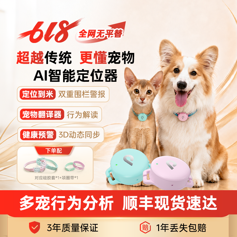 帕奇宠pqc智能宠物社交AI健康实时GPS定位器猫咪防丢神器防走失设备