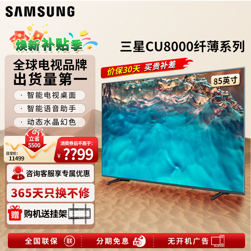 Samsung/三星 UA85CU8000JXXZ超高清4K超薄智能全面屏家用电视