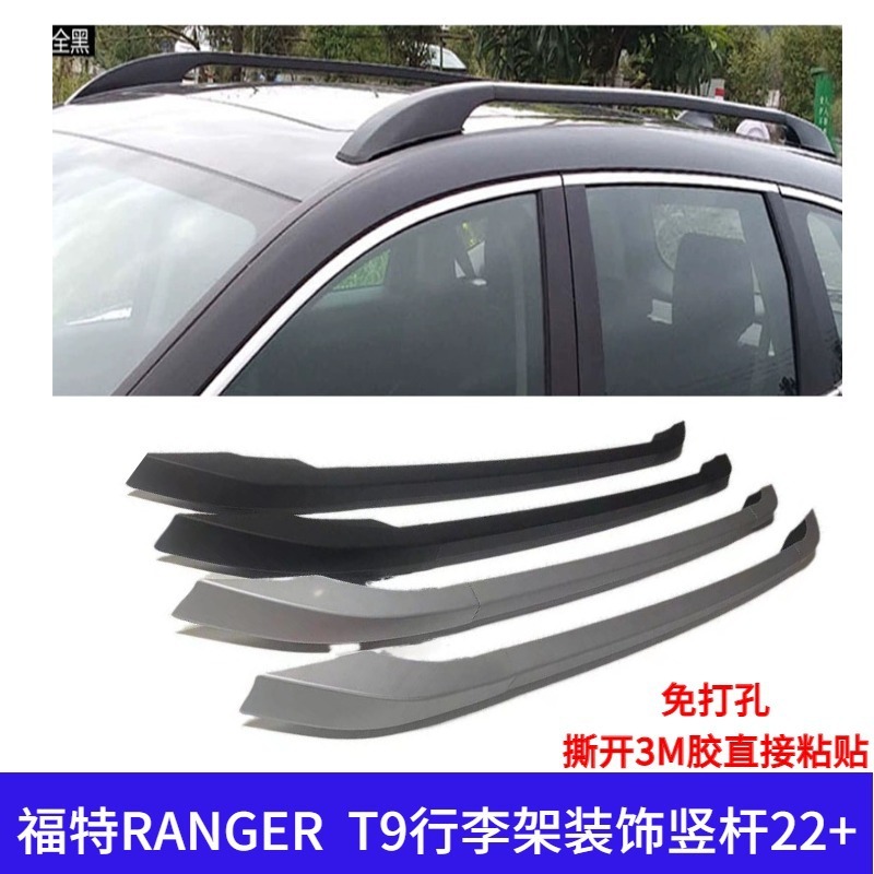 适用福特 RANGER  T9 行李架竖杆免打孔改装加装汽车车顶装饰22+