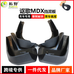适用于讴歌MDX挡泥板TL 13-17款mdx汽车挡泥板轮胎配件用品