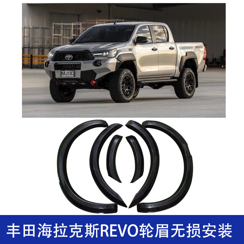 适用海拉克斯REVO轮眉皮卡注塑PP改装abs吸塑汽车DUKE4WD防刮