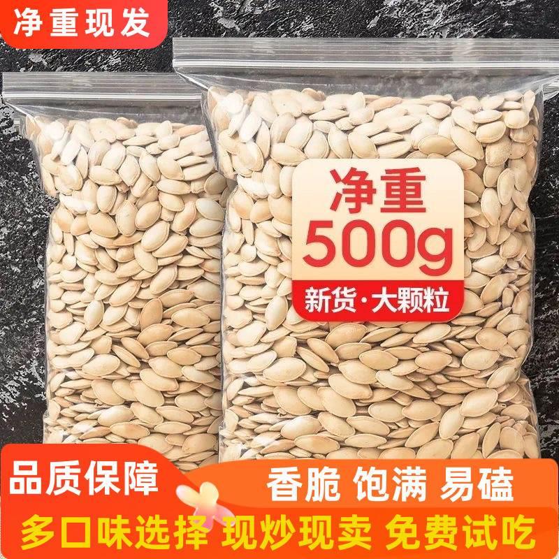 净重椒盐味原味炒货南瓜子饱满孕妇年货特产新鲜新货现炒熟零食