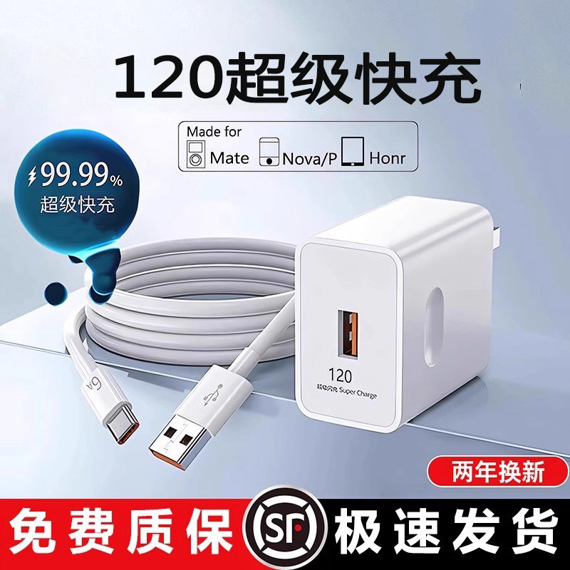 120超级快充适用华为荣耀OPPO安卓VIVO充电器正品100充电头mate50套装手机66W插头p50p40p30数据线闪充通用,3C数码配件,手机充电器,淘宝优惠券,粉丝福利购,淘宝优惠卷