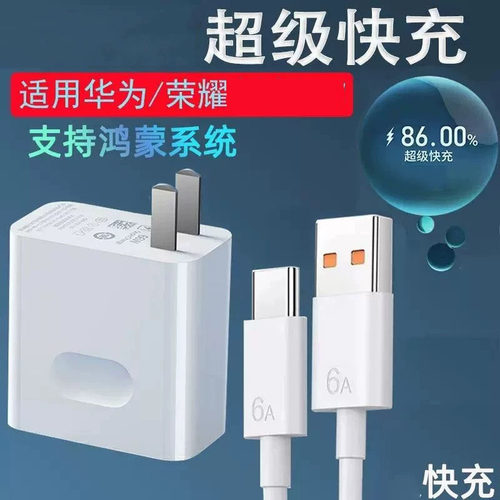 【120/66超级快充】适用华为充电器mate40 30pro荣耀Magic4Pro nova9插头p50手机6A数据线荣耀50正品66闪充