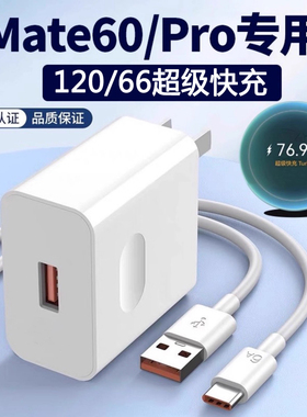 【官方正品】适用于华为充电器120超级充电头66充电头Mate60/30pro原40/nova5/6/7/8/9/10/6A快充数据线套装