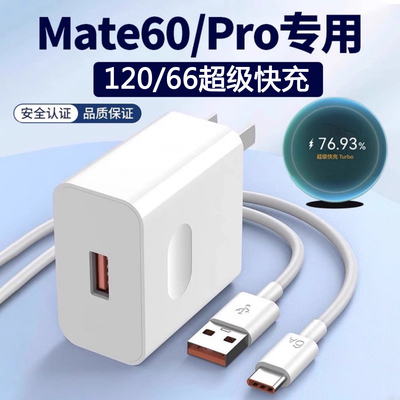 【官方正品】适用于华为充电器120超级充电头66充电头Mate60/30pro原40/nova5/6/7/8/9/10/6A快充数据线套装