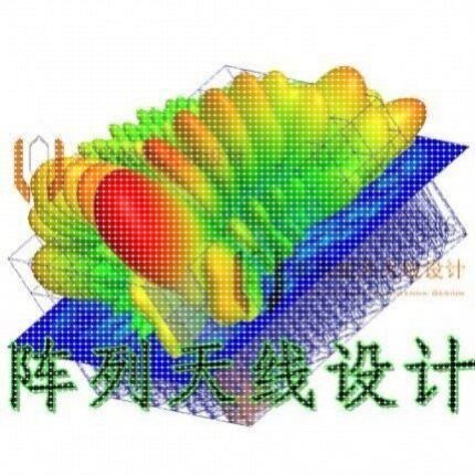 阵列天线设计 相控阵天线设计 HFSS天线设计 各类天线设计