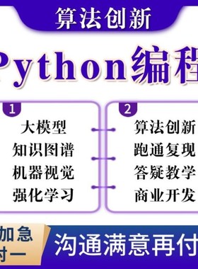 python代编程深度学习机器代码接单指导编写调试爬虫数据抓取跑通