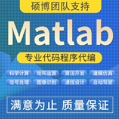 matlab代码帮做程序代编 问题解决数学复现 simulink建模仿真代做