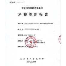 查新报告加急当天医学电力库开题工法立项成果专利SCI检索报告