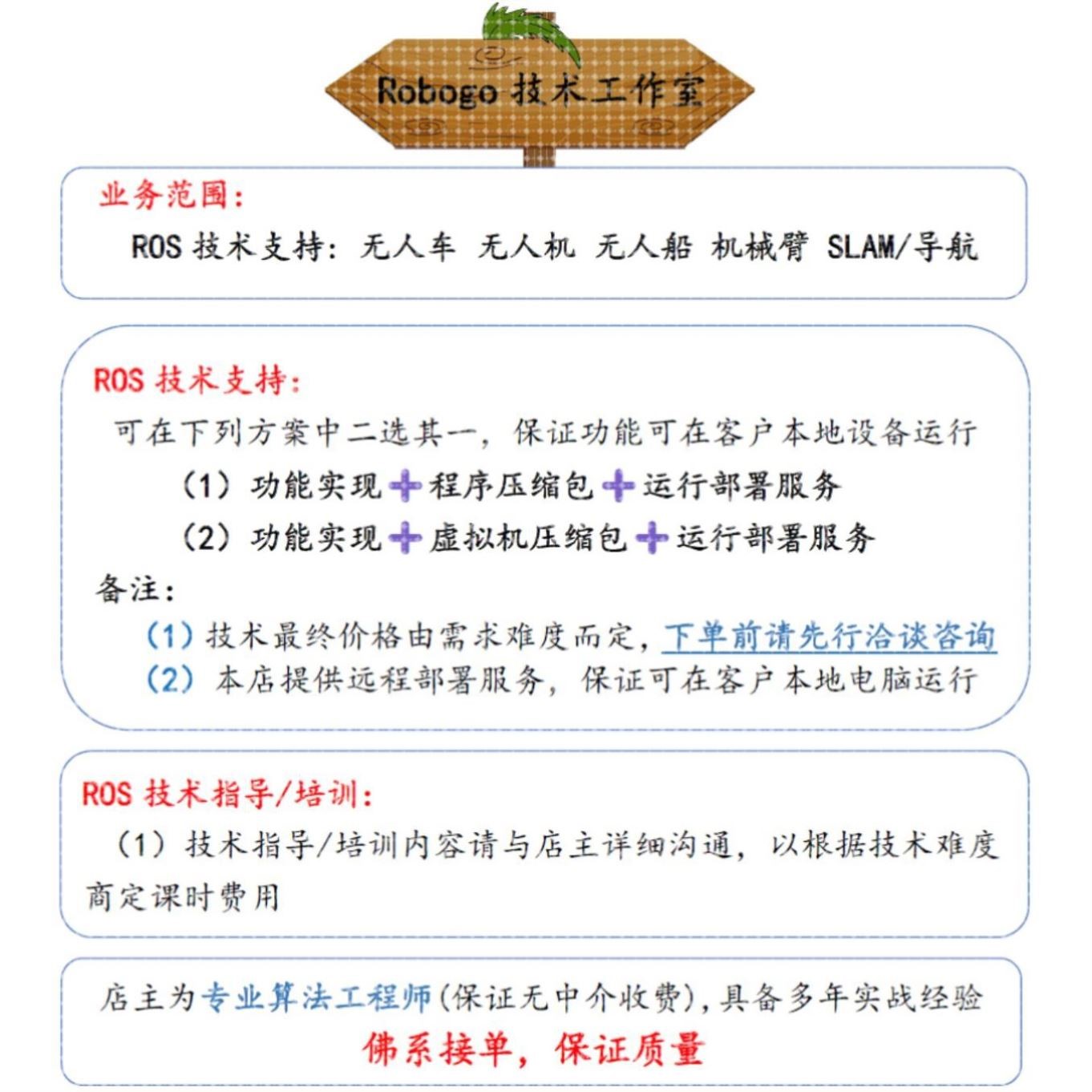 ROS代做:无人车/机/船/臂 SLAM建图导航 多传感器融合 Yolo检测等