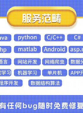 C/C++程序代写/安卓/python代码/算法数据结构/java程序设计代做