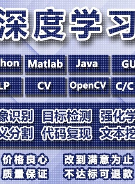 python深度学习nlp代做写神经网络cv辅导机器学习建模算法opencv
