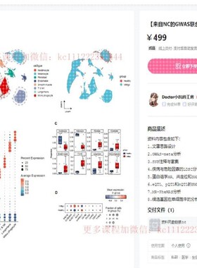 【来自NC的GWAS联合MR分析复现】