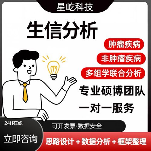 生信分析 tcga/geo 单细胞转录组数据分析 网络药理学 思路设计