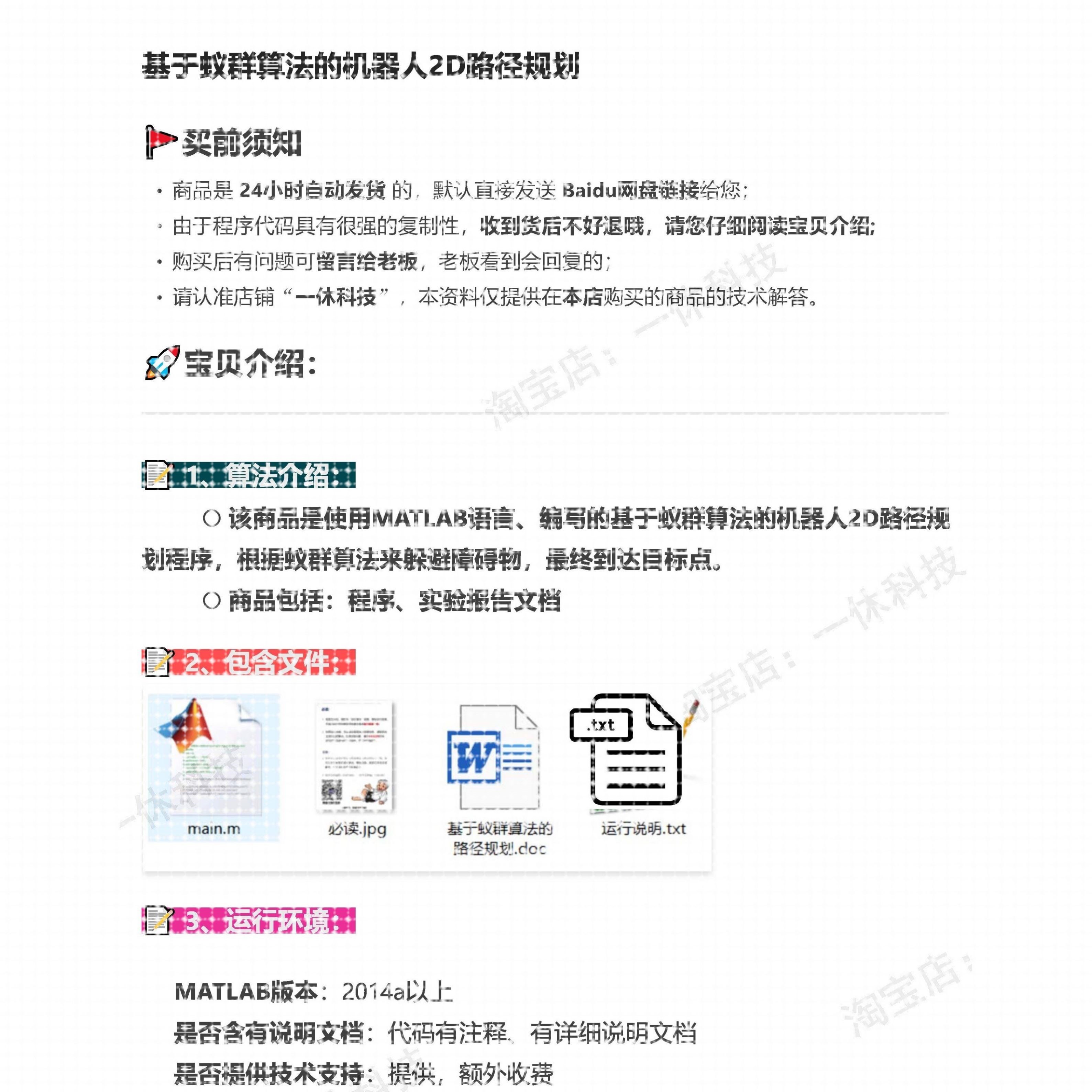 matlab 蚁群算法 ant 机器人2D 二维 地图 路径规划 程序代码设计图片