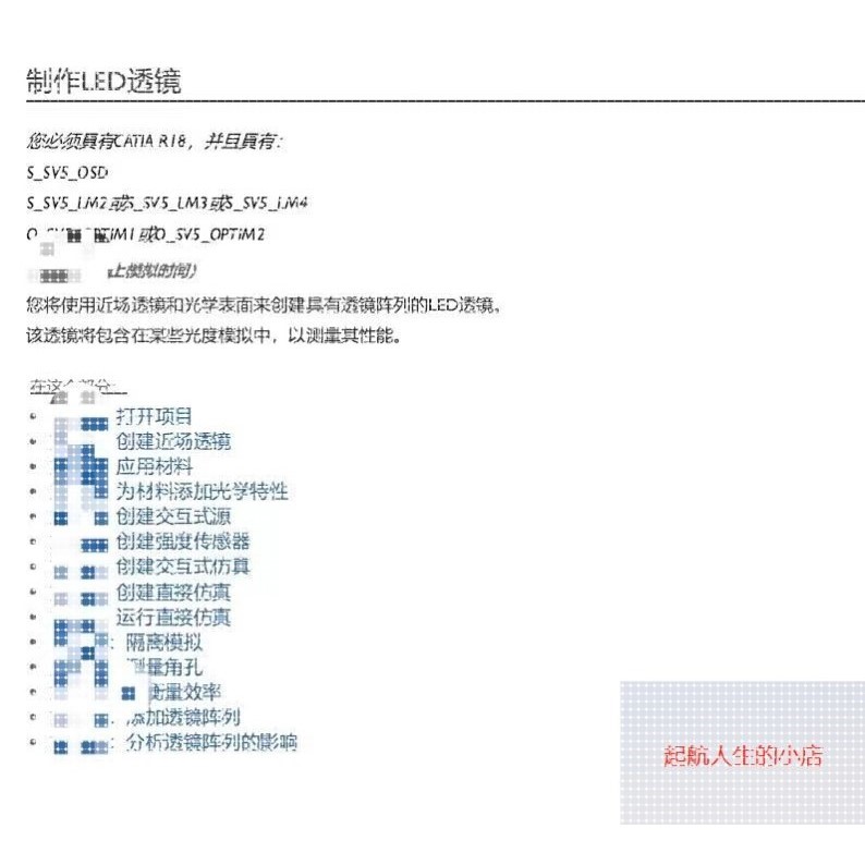 speos 光学设计整理资料 视觉点亮效果仿真等等共有42个不同的案