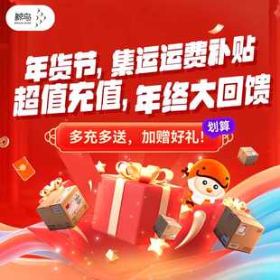 鲸鸟集运美国空运美国海运国际快递国物流充值金优惠年货节英国澳