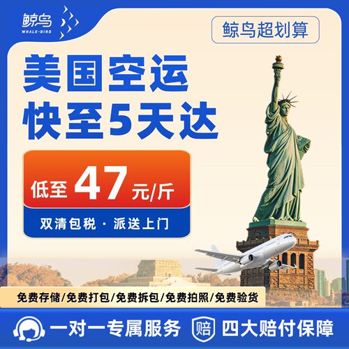 鲸鸟集运美国空运海运国际快递物流转运英国加拿大澳洲包税UPS