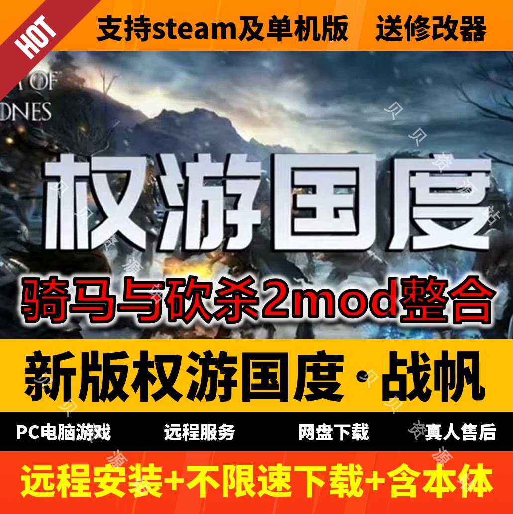 权游国度战帆远程安装
