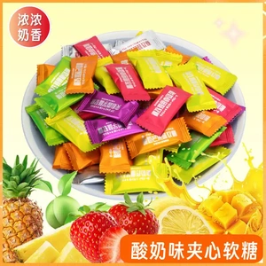 网红综合软糖酸奶糖水果味夹心糖果喜糖招待散装酸甜零食火锅店