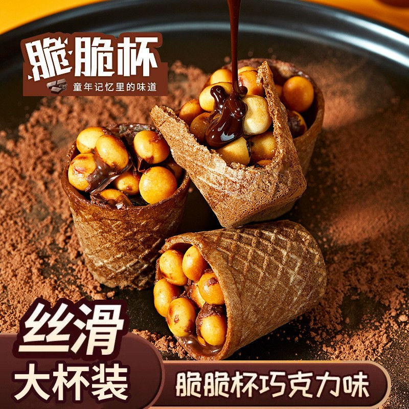巧克力脆脆夹心饼干圣诞年货办公室零食棒休闲儿童巧乐杯脆皮筒1